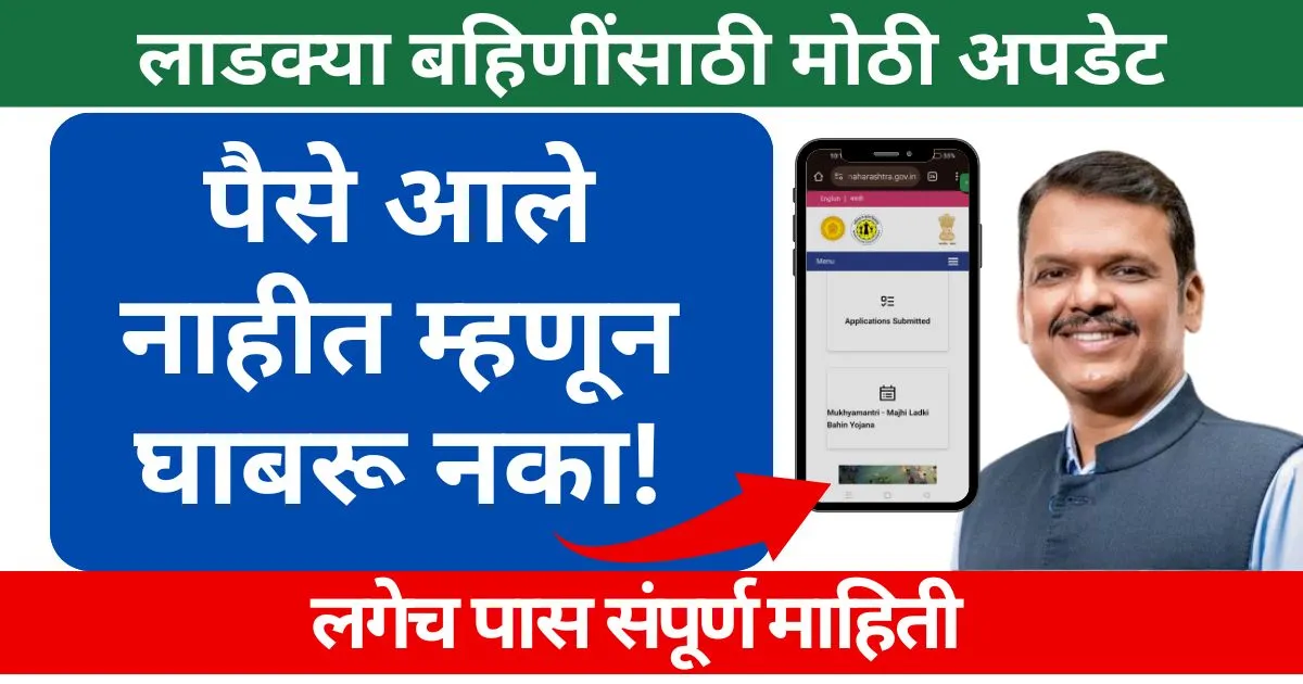 18th Installment of Ladki Bahin Yojana