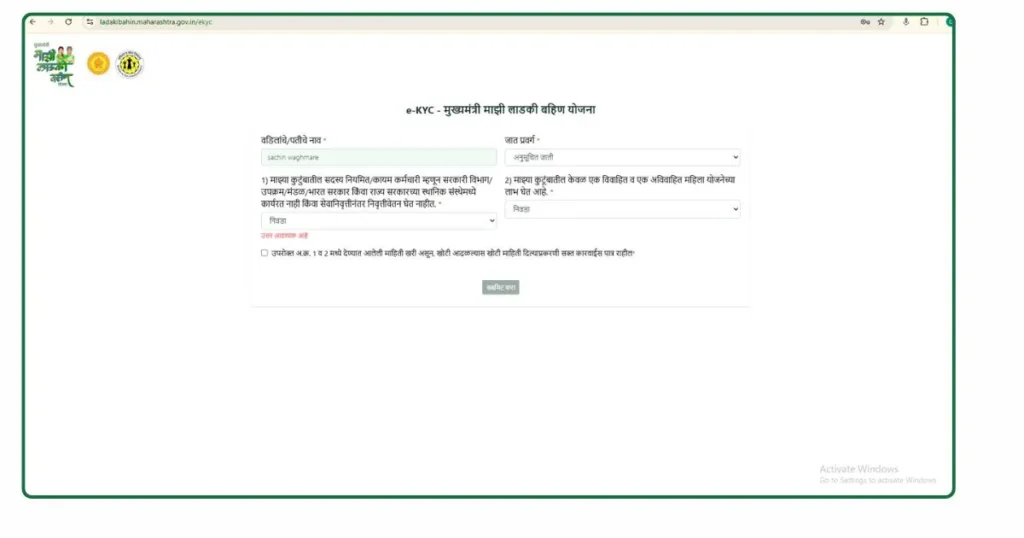 Ladki BAhin Yojana ekyc