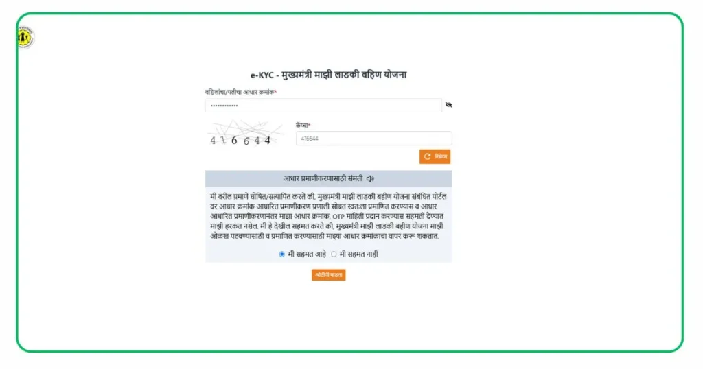 Ladki BAhin Yojana ekyc