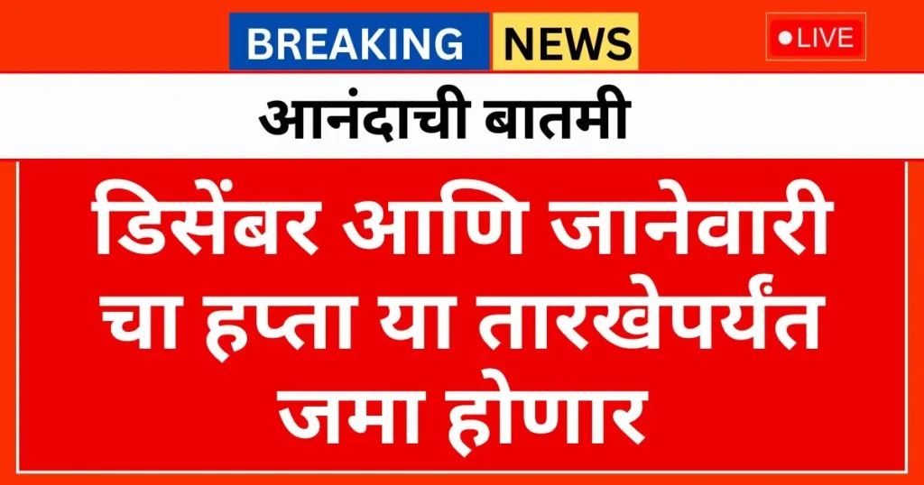 Ladki Bahin 19th Installment 2026