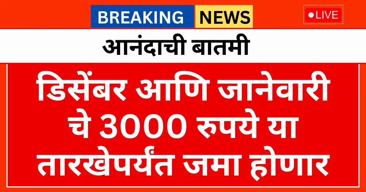 Ladki Bahin 19th Installment