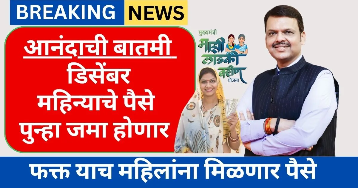 Ladki Bahin Yojana 18th Installment