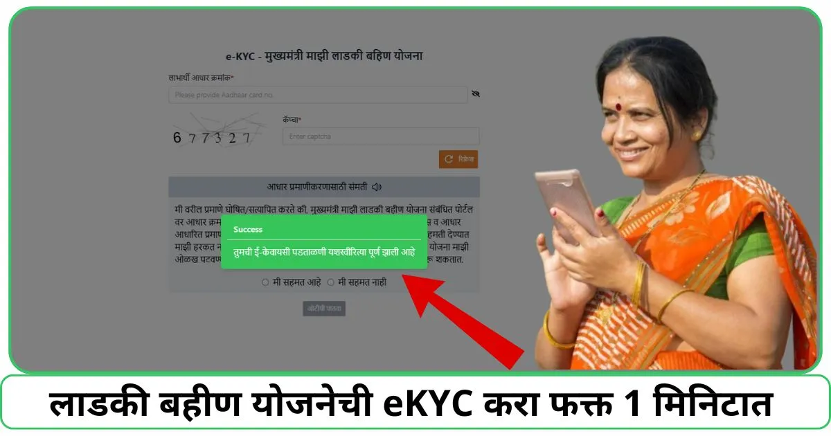 Ladki Bahin Yojana Ekyc Online Process 2026