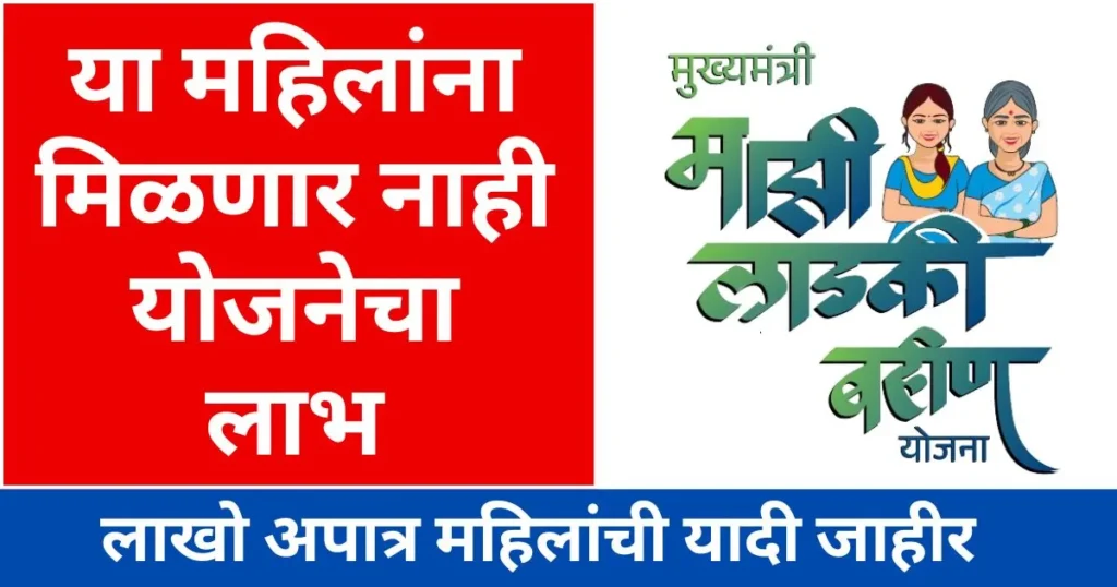 Ladki Bahin Yojana New Update