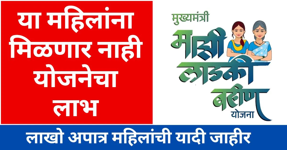 Ladki Bahin Yojana New Update