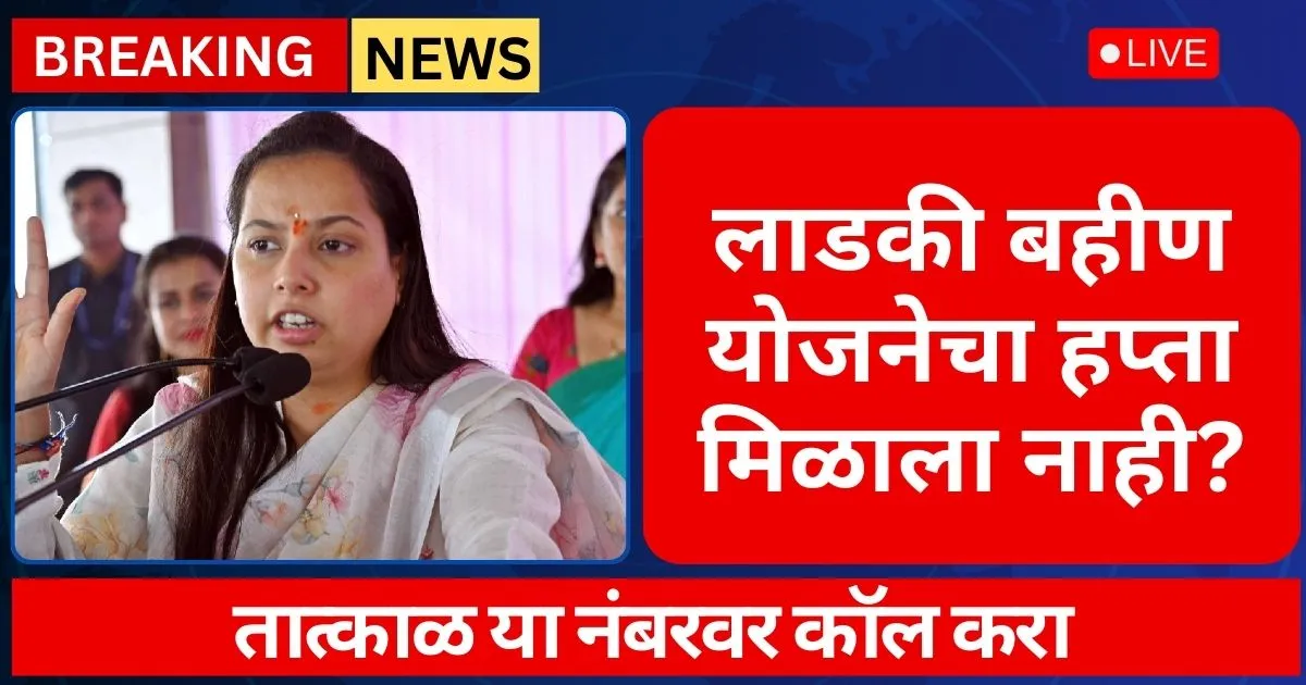 Ladki Bahin Yojana New Update