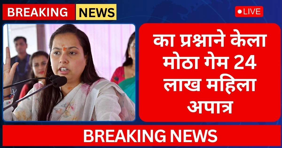 Ladki Bahin Yojana eKYC Problem 2026