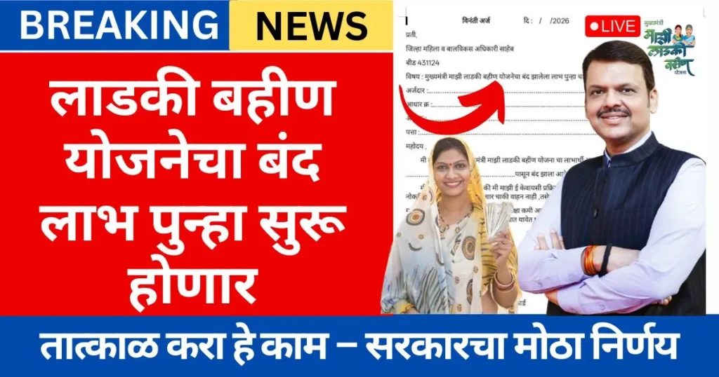 Ladki Bahin eKYC Offline Start