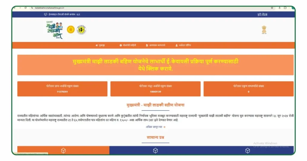 Ladki BahinYojana ekyc Online