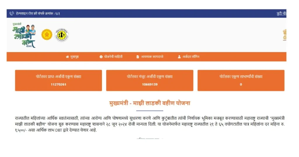 How To Check Ladki Bahin Yojana Payment Status 2026 Step 1