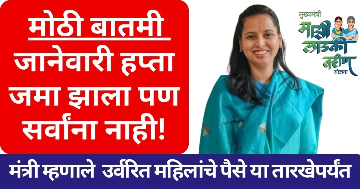 Ladki Bahin February Hafta 2026