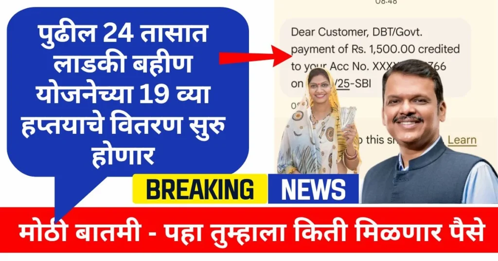 Ladki Bahin February Installment Date 2026