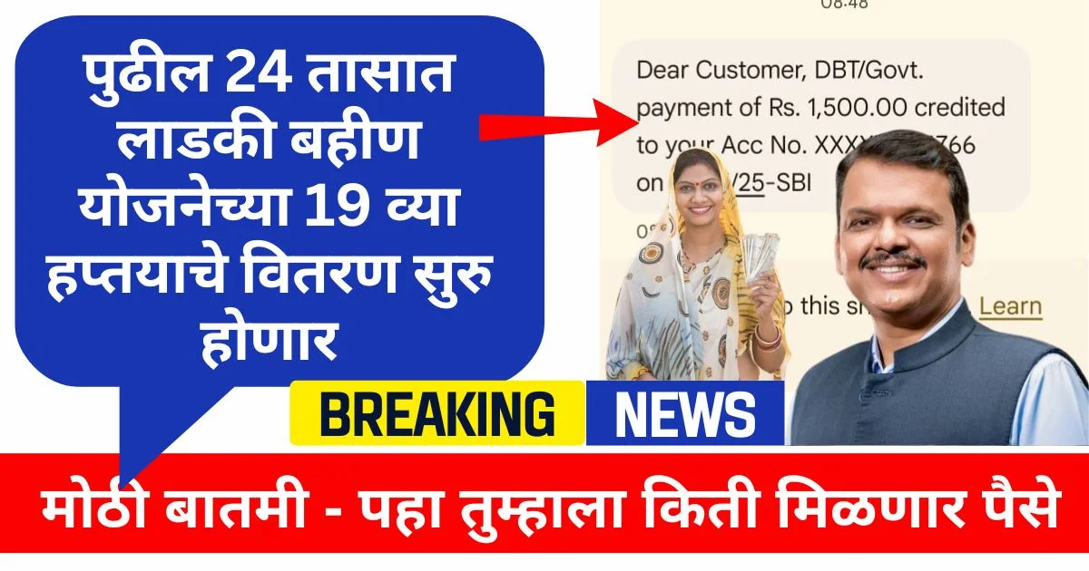 Ladki Bahin February Installment Date 2026