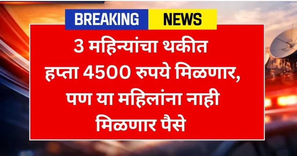 Ladki Bahin Hafta 2026