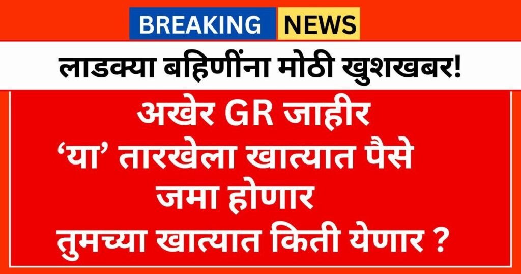 Ladki Bahin Installment Date February 2026