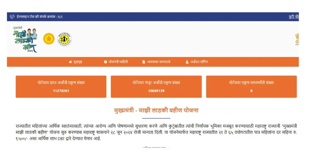 Ladki Bahin Yojana 2026