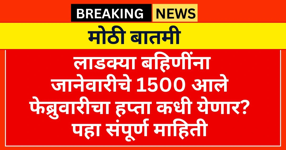 Ladki Bahin Yojana 20th Installment