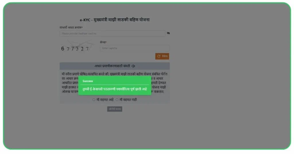 Ladki Bahin Yojana Ekyc 2026