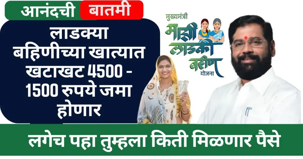 Ladki Bahin Yojana February Installment Date 2026