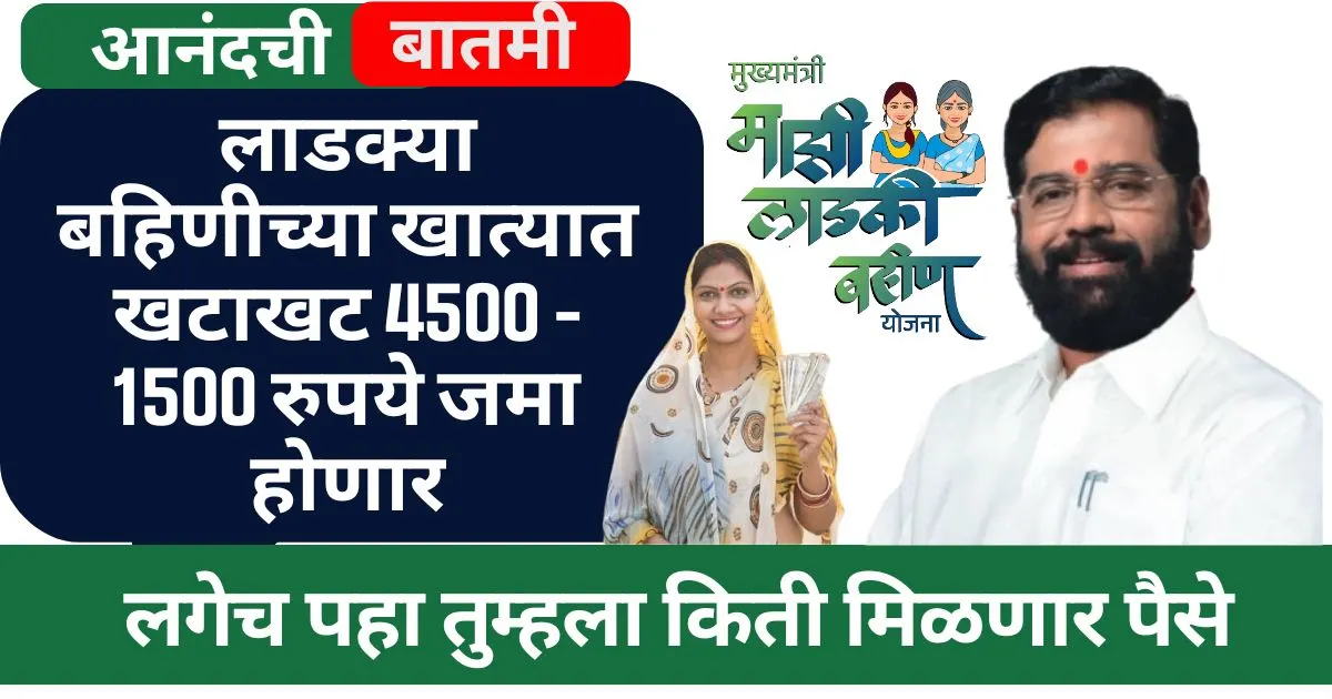 Ladki Bahin Yojana February Installment Date 2026