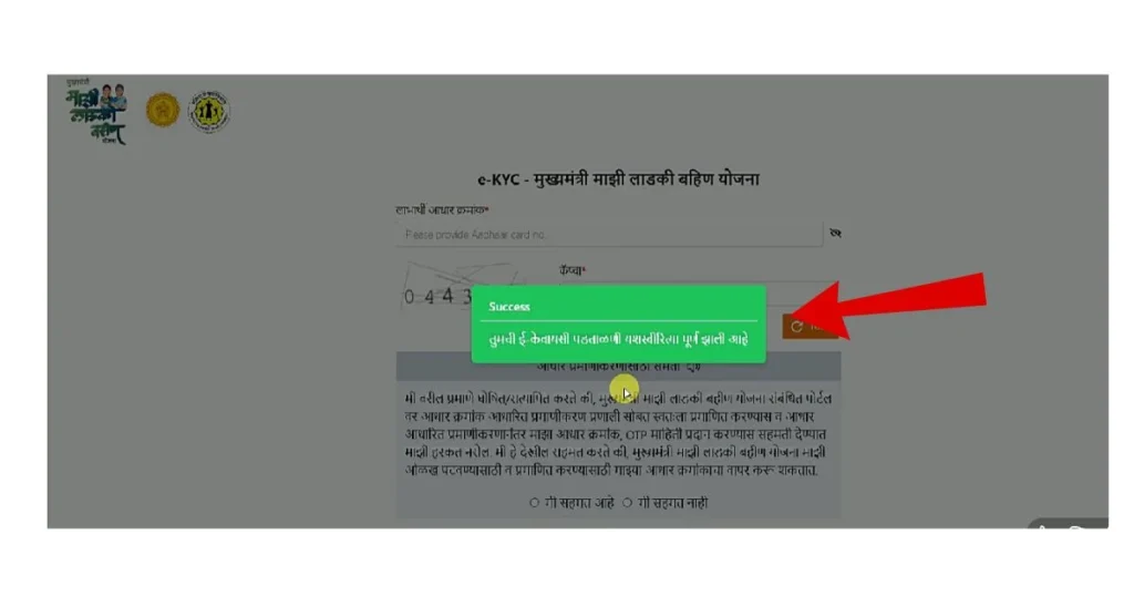 Ladki Bahin Yojana e KYC Online