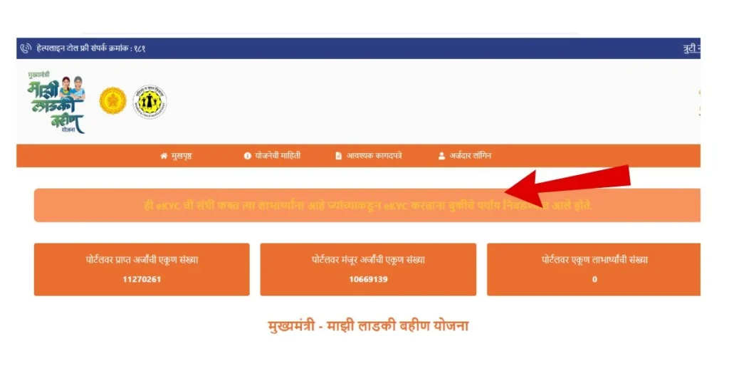 Ladki Bahin Yojana e KYC Online 2026