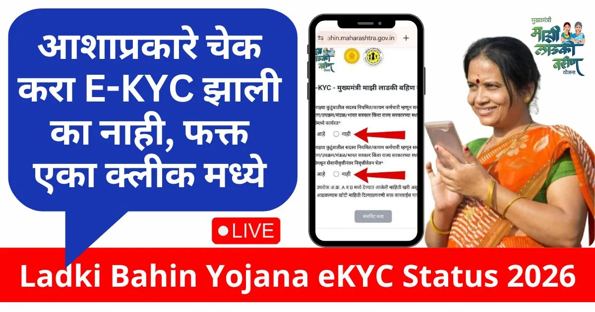 Ladki Bahin Yojana eKYC Status 2026