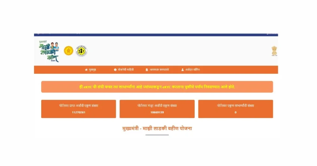 Ladki Bahin Yojana eKYC corrections 2026 STEP 01