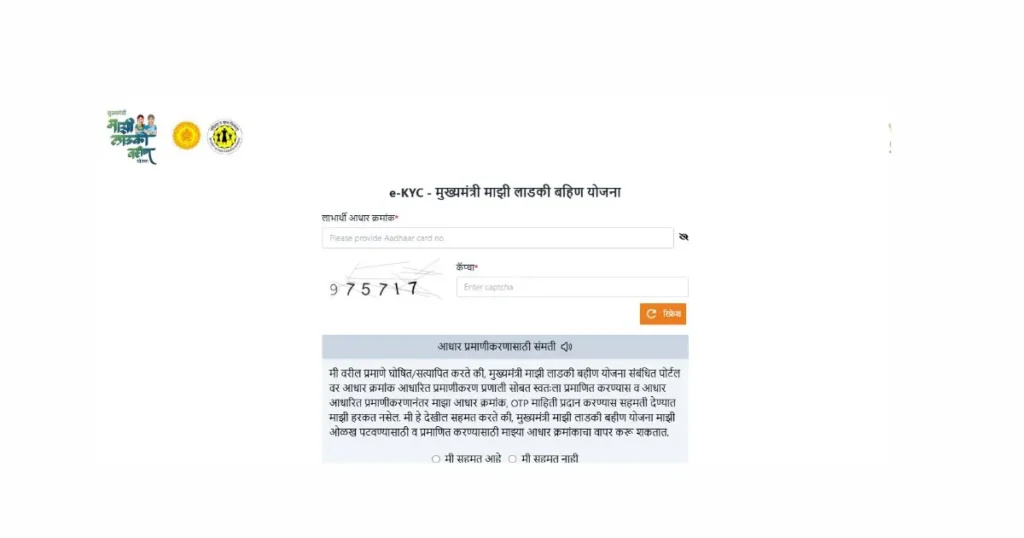 Ladki Bahin Yojana eKYC corrections 2026 STEP 01
