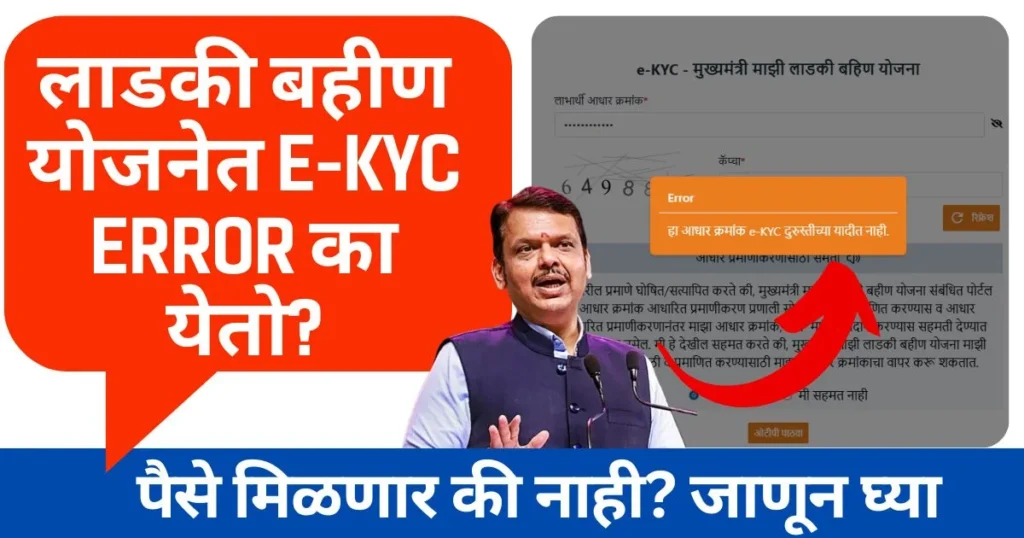 Ladki Bahin eKYC Update 2026