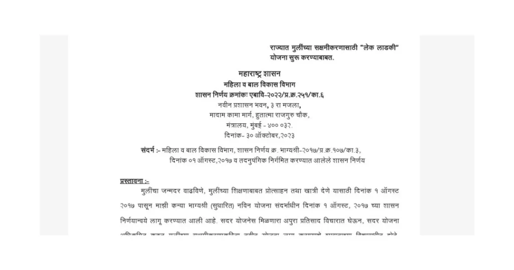 Lek Ladki Yojana Maharashtra 2026