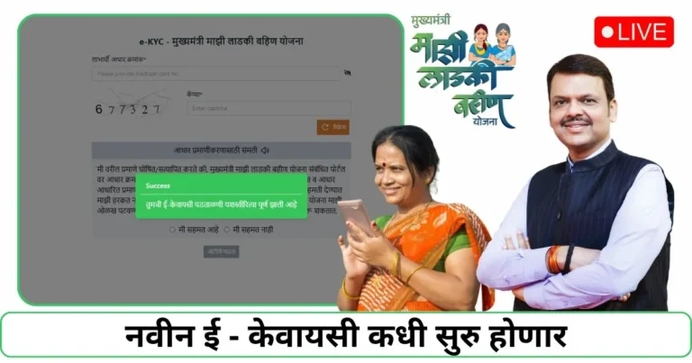 Ladki Bahin Yojana eKyc 2026