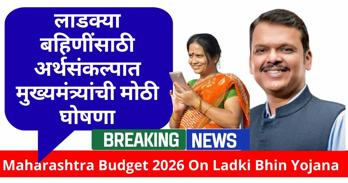 Maharashtra Budget 2026 On Ladki Bhin Yojana